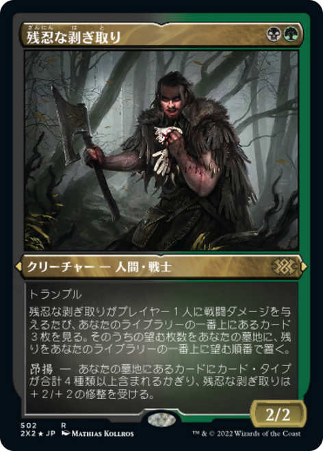 Grim Flayer (Etched Foil) (Japanese) | Double Masters 2022