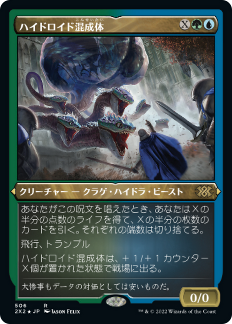 Hydroid Krasis (Etched Foil) (Japanese) | Double Masters 2022
