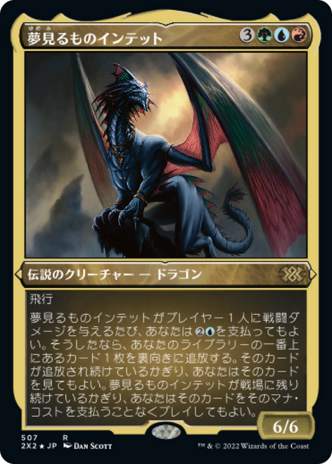 Intet, the Dreamer (Etched Foil) (Japanese) | Double Masters 2022