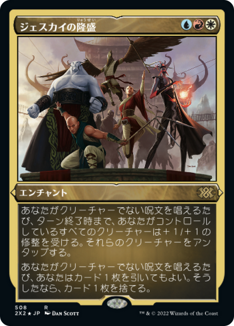 Jeskai Ascendancy (Etched Foil) (Japanese) | Double Masters 2022