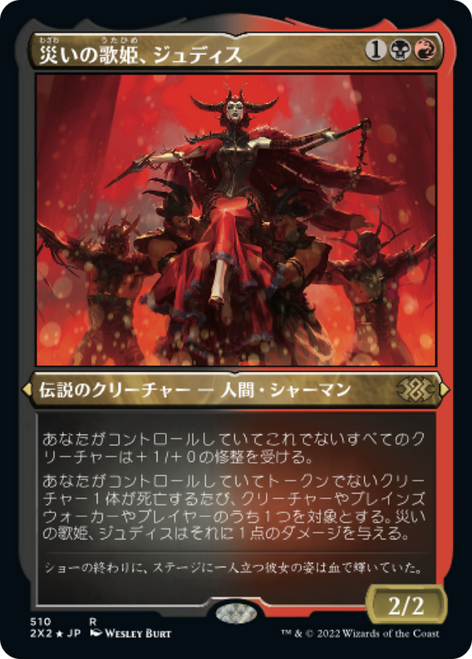 Judith, the Scourge Diva (Etched Foil) (Japanese) | Double Masters 2022