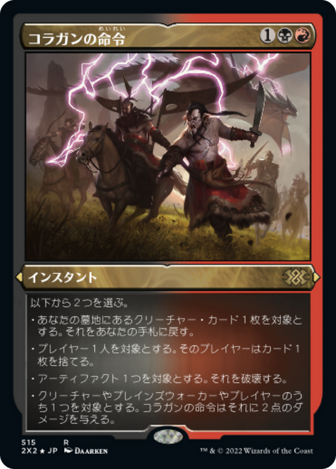 Kolaghan's Command (Etched Foil) (Japanese) | Double Masters 2022