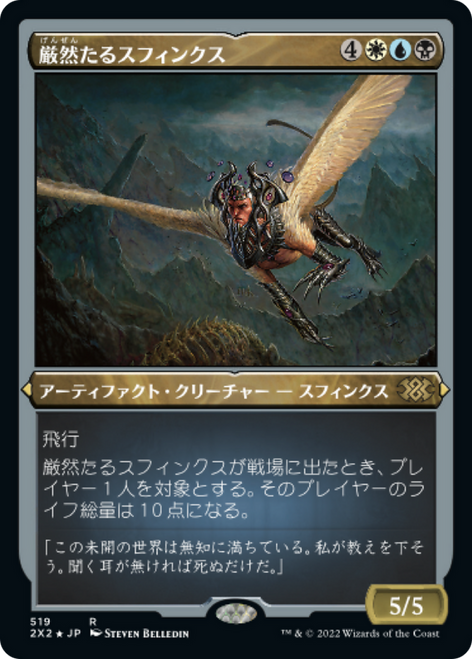 Magister Sphinx (Etched Foil) (Japanese) | Double Masters 2022