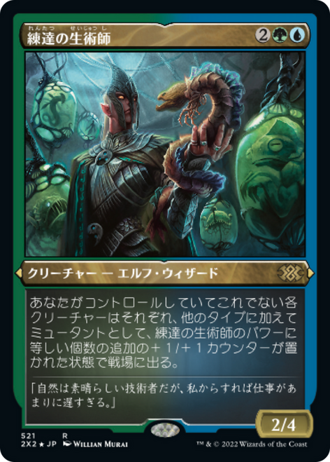 Master Biomancer (Etched Foil) (Japanese) | Double Masters 2022