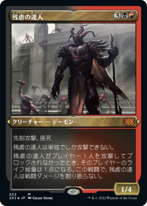 Master of Cruelties (Etched Foil) (Japanese) | Double Masters 2022