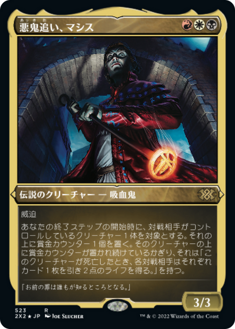 Mathas, Fiend Seeker (Etched Foil) (Japanese) | Double Masters 2022