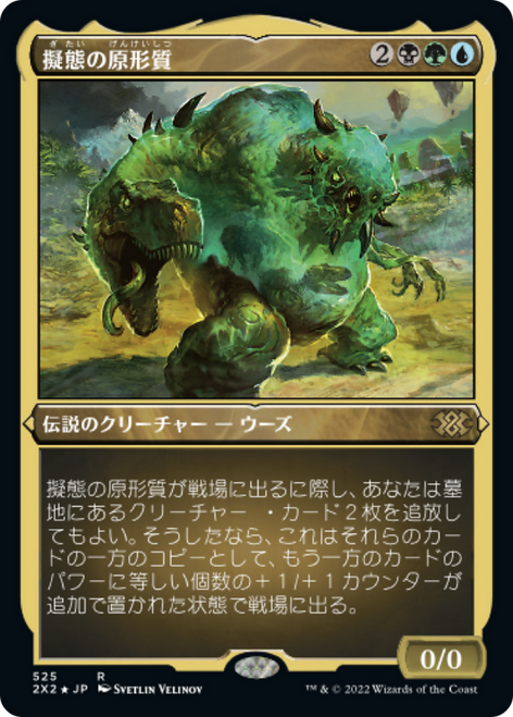 The Mimeoplasm (Etched Foil) (Japanese) | Double Masters 2022
