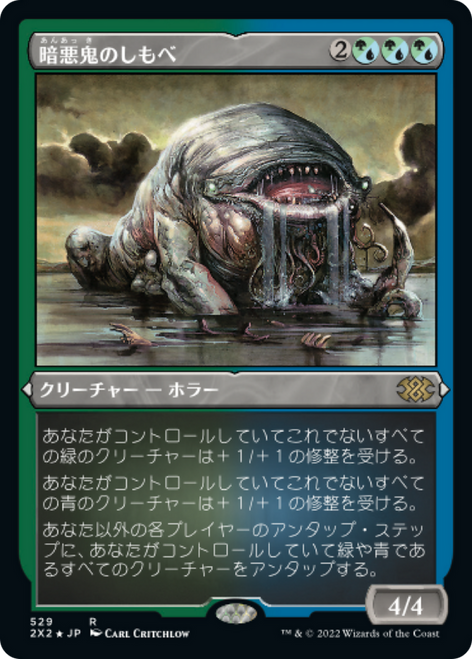 Murkfiend Liege (Etched Foil) (Japanese) | Double Masters 2022