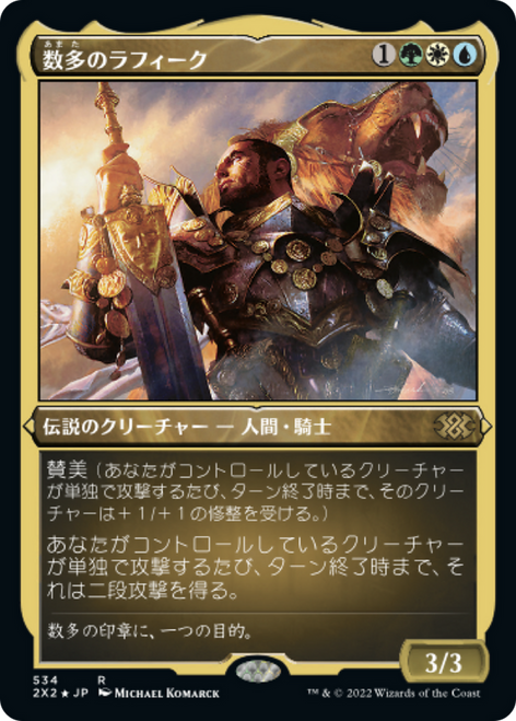 Rafiq of the Many (Etched Foil) (Japanese) | Double Masters 2022