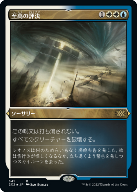 Supreme Verdict (Etched Foil) (Japanese) | Double Masters 2022