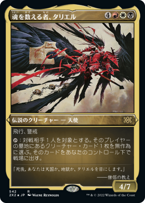 Tariel, Reckoner of Souls (Etched Foil) (Japanese) | Double Masters 2022