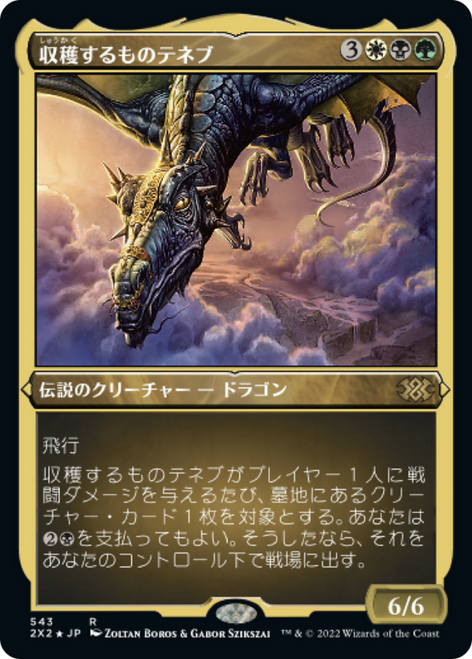 Teneb, the Harvester (Etched Foil) (Japanese) | Double Masters 2022