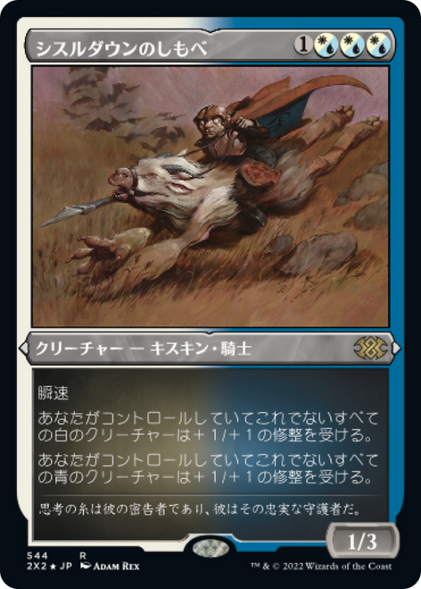 Thistledown Liege (Etched Foil) (Japanese) | Double Masters 2022