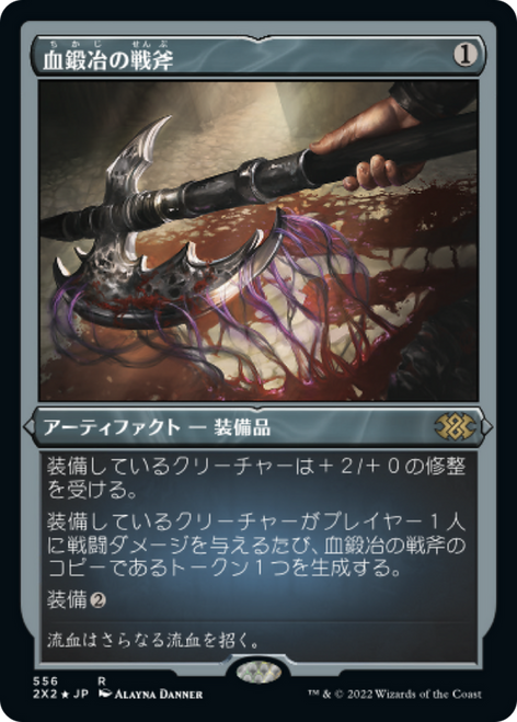 Bloodforged Battle-Axe (Etched Foil) (Japanese) | Double Masters 2022