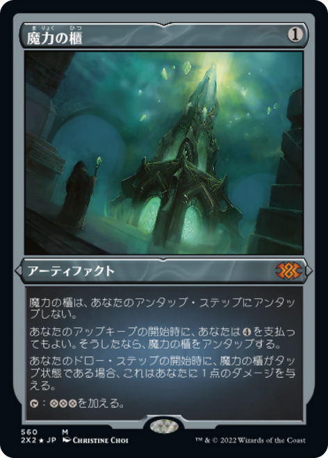 Mana Vault (Etched Foil) (Japanese) | Double Masters 2022