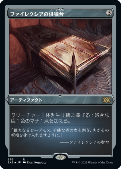 Phyrexian Altar (Etched Foil) (Japanese) | Double Masters 2022