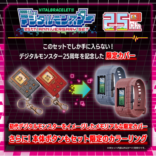 Vital Bracelet BE Digital Monster 25th Anniversary Device Set