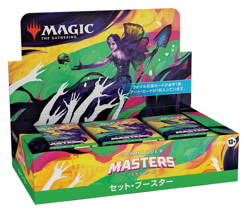 Commander Masters Set Booster Box [JAPANESE]