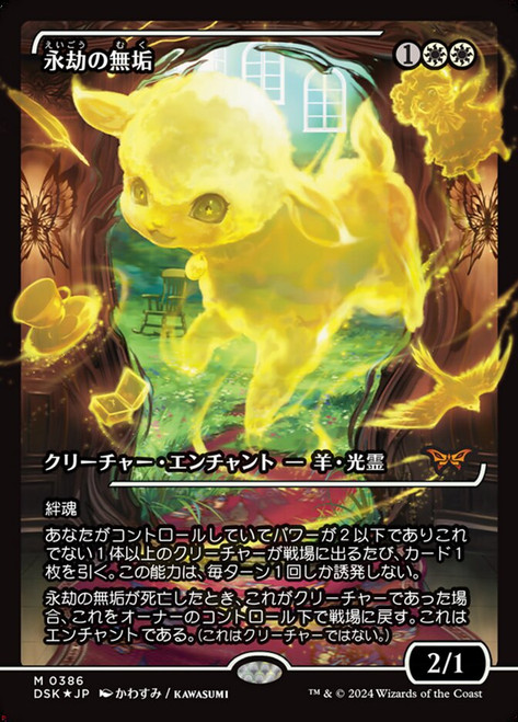 Enduring Innocence (Japanese) (Japan Showcase Foil)