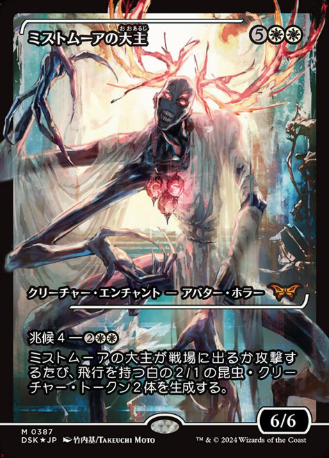 Overlord of the Mistmoors (Japanese) (Japan Showcase Foil)