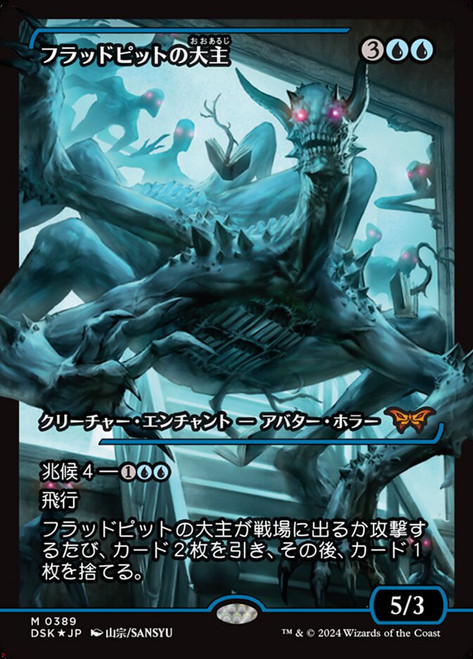 Overlord of the Floodpits (Japanese) (Japan Showcase Foil)