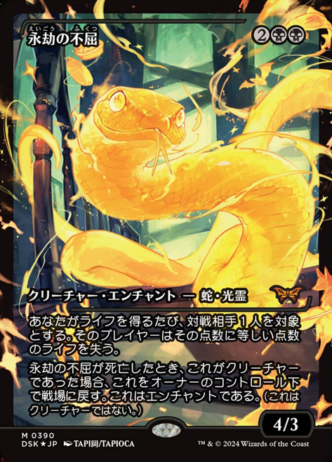 Enduring Tenacity (Japanese) (Japan Showcase Foil)