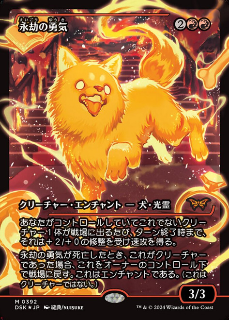 Enduring Courage (Japanese) (Japan Showcase Foil)