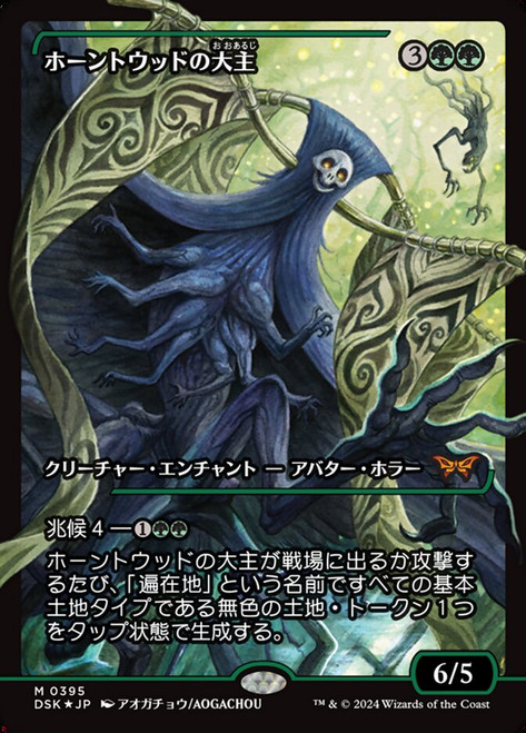 Overlord of the Hauntwoods (Japanese) (Japan Showcase Foil)