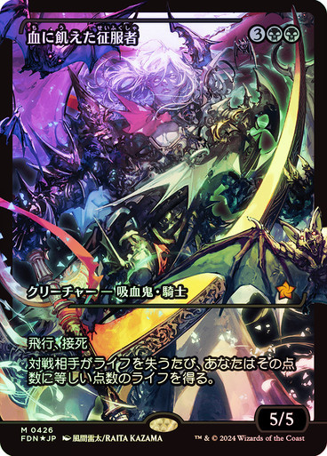 Bloodthirsty Conqueror (Japanese) (Japan Showcase Foil)