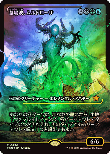 Muldrotha, the Gravetide (Japanese) (Japan Showcase Foil)