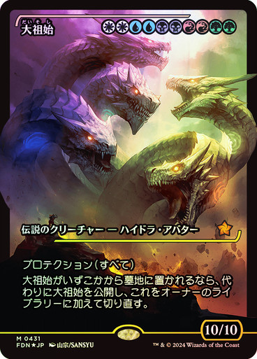 Progenitus (Japanese) (Japan Showcase Foil)