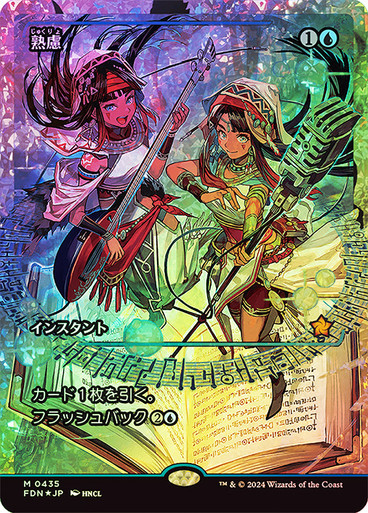 Think Twice (Japanese) (Japan Showcase Fracture Foil)