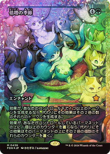 Doubling Season (Japanese) (Japan Showcase Fracture Foil)