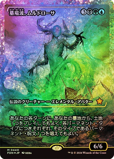 Muldrotha, the Gravetide (Japanese) (Japan Showcase Fracture Foil)