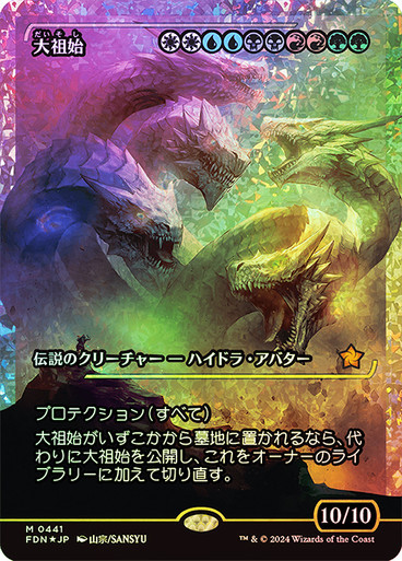 Progenitus (Japanese) (Japan Showcase Fracture Foil)