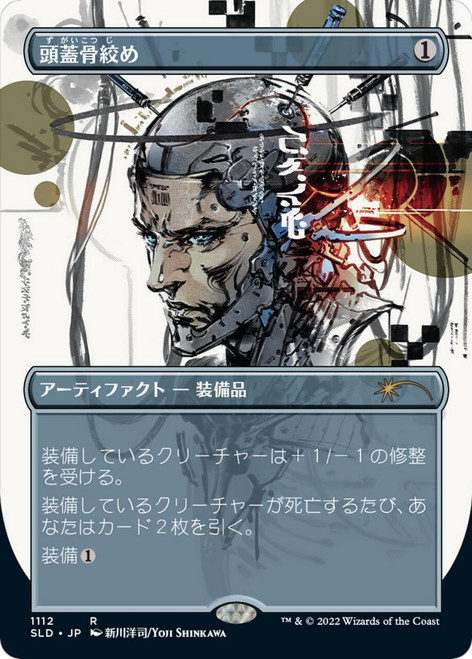 Skullclamp (Foil) (JAPANESE) (Secret Lair - Yoji Shinkawa)