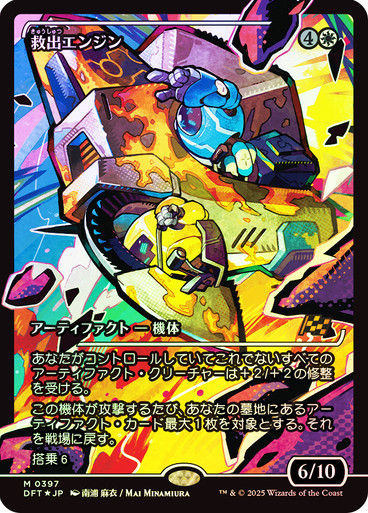 Salvation Engine (Japanese) (Japan Showcase Foil)