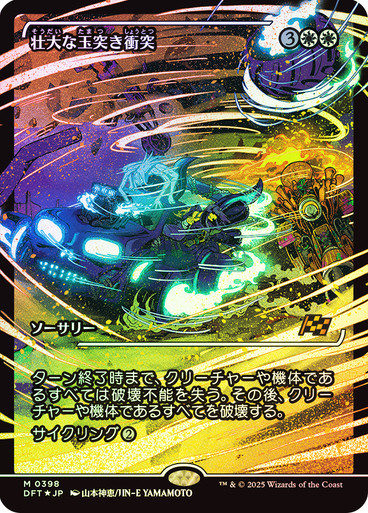 Spectacular Pileup (Japanese) (Japan Showcase Foil)