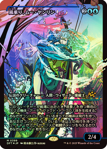 Mu Yanling, Wind Rider (Japanese) (Japan Showcase Foil)