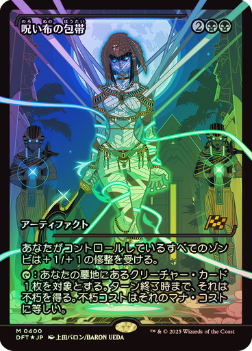 Cursecloth Wrappings (Japanese) (Japan Showcase Foil)