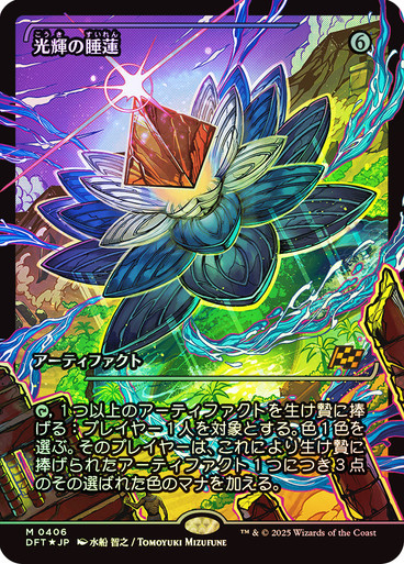 Radiant Lotus (Japanese) (Japan Showcase Foil)