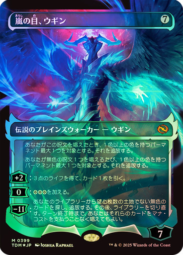 Ugin, Eye of the Storms (Japanese) (Ghostfire Foil)