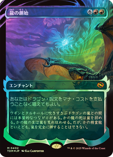 Dracogenesis (Japanese) (Ghostfire Foil)