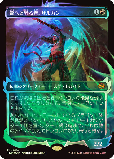 Sarkhan, Dragon Ascendant (Japanese) (Ghostfire Foil)