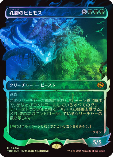 Craterhoof Behemoth (Japanese) (Ghostfire Foil)