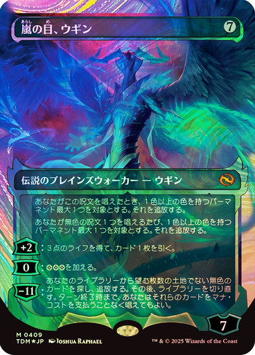 Ugin, Eye of the Storms (Japanese) (Ghostfire Halo Foil)