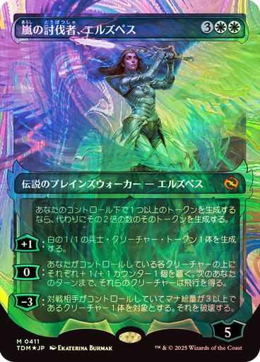 Elspeth, Storm Slayer (Japanese) (Ghostfire Halo Foil)