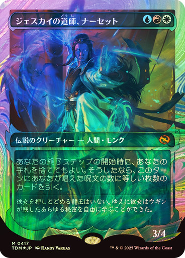 Narset, Jeskai Waymaster (Japanese) (Ghostfire Halo Foil)