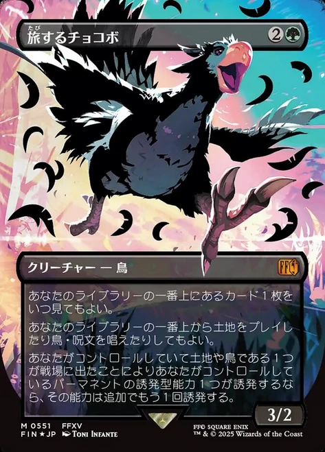 Traveling Chocobo (Japanese) (Black Neon Ink)