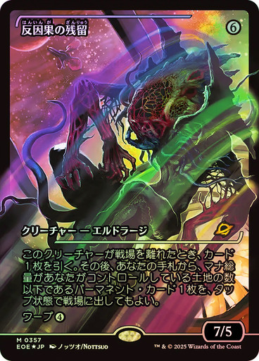 Anticausal Vestige (Japanese) (Japan Showcase Foil)